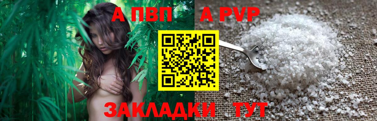 Альфа ПВП Соль Шебекино