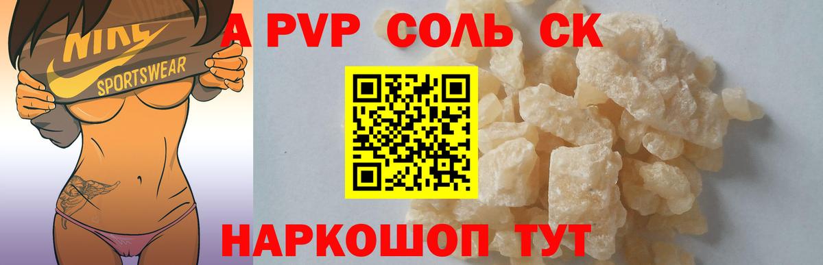 Шебекино  А ПВП кристаллы  где найти наркотики  Вход с VPN 