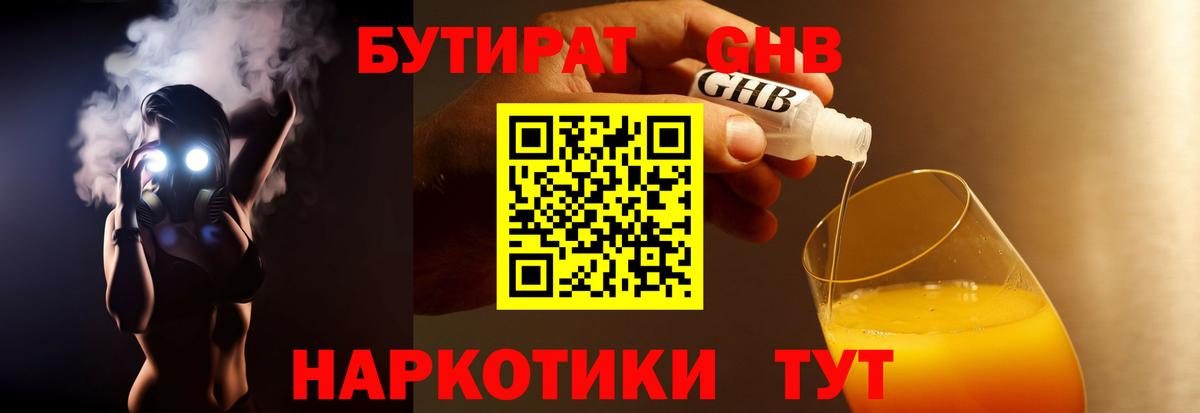 Шебекино  Бутират  Вход с VPN  БУТИРАТ BDO 
