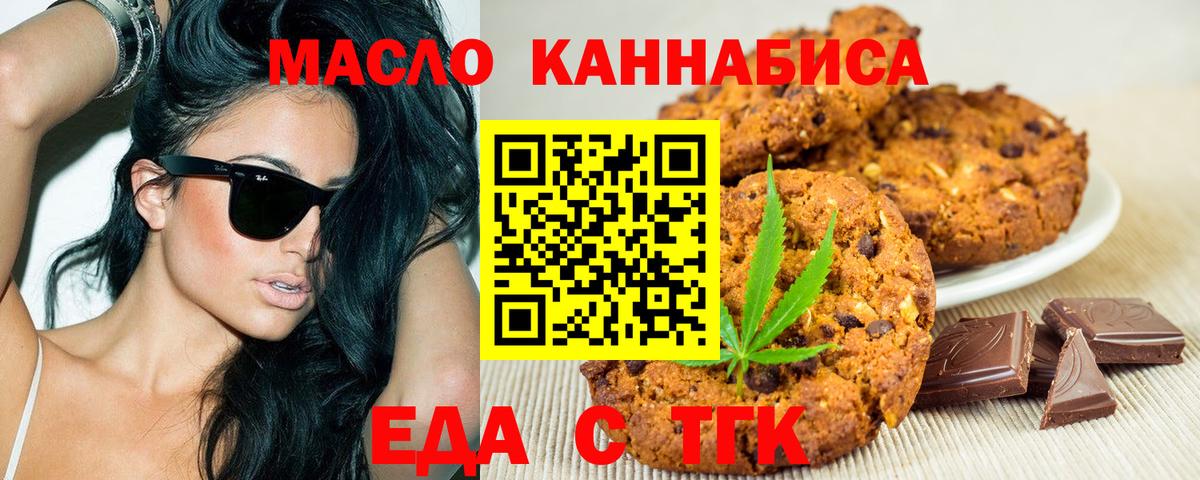 Печенье с ТГК конопля  Вход с VPN  Шебекино 