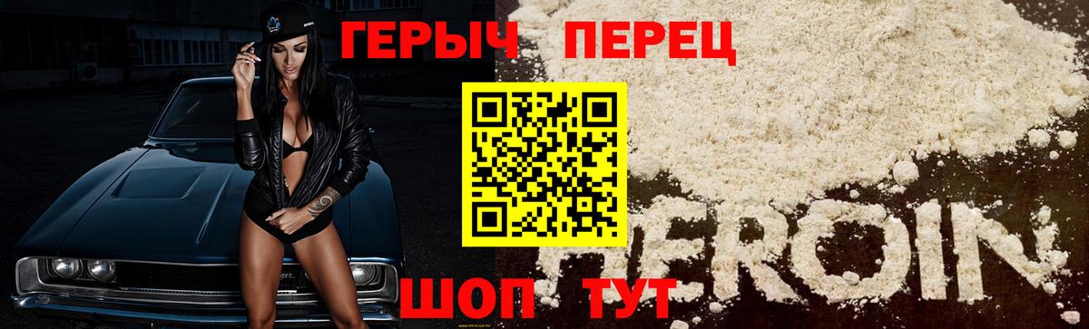 Героин Heroin  ГЕРОИН  Шебекино  Вход с VPN 