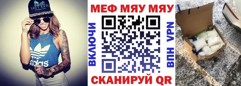 МЕФ мяу мяу  Шебекино 