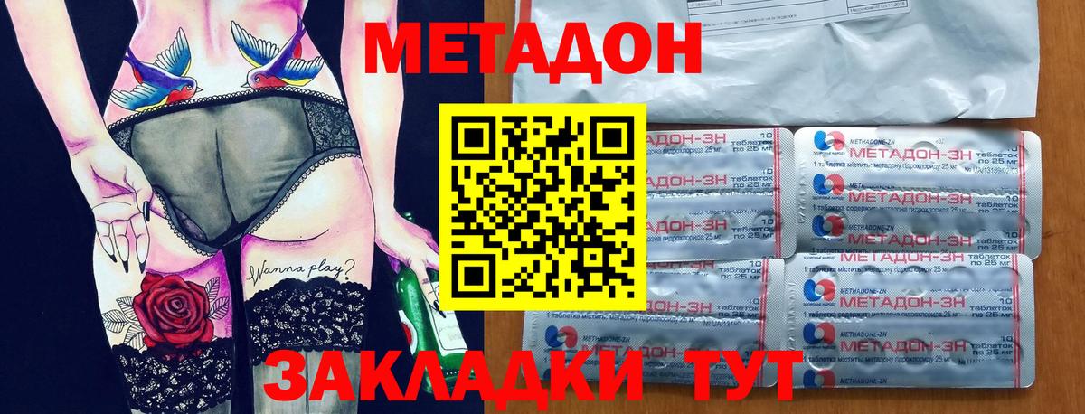 МЕТАДОН methadone  Вход с VPN  darknet Telegram  Шебекино 