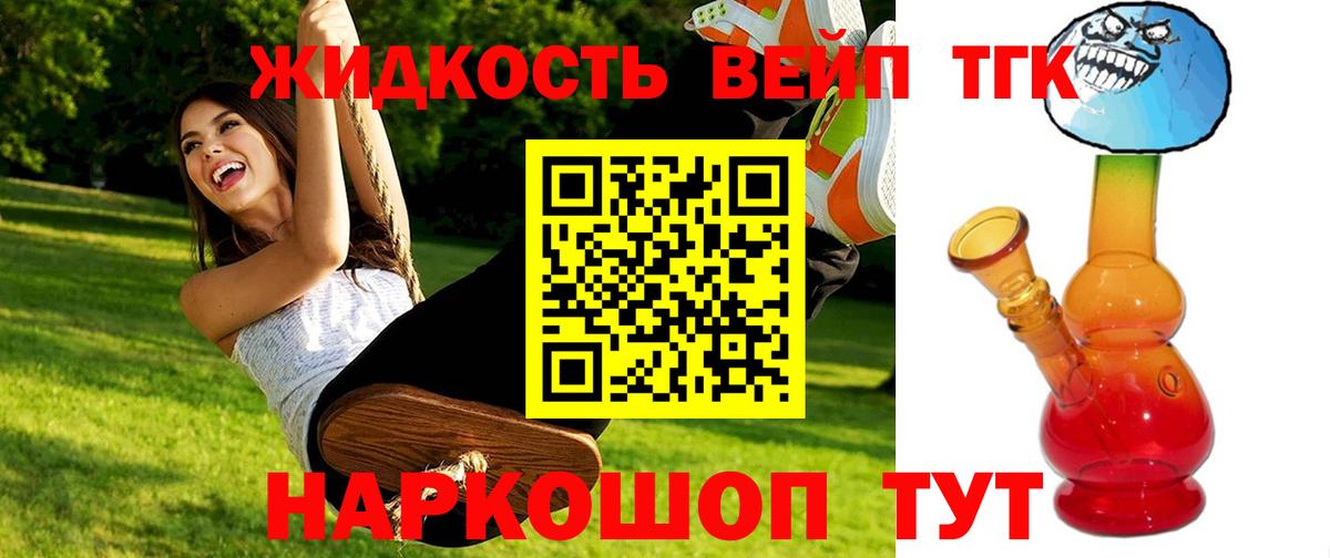 Дистиллят ТГК жижа Шебекино