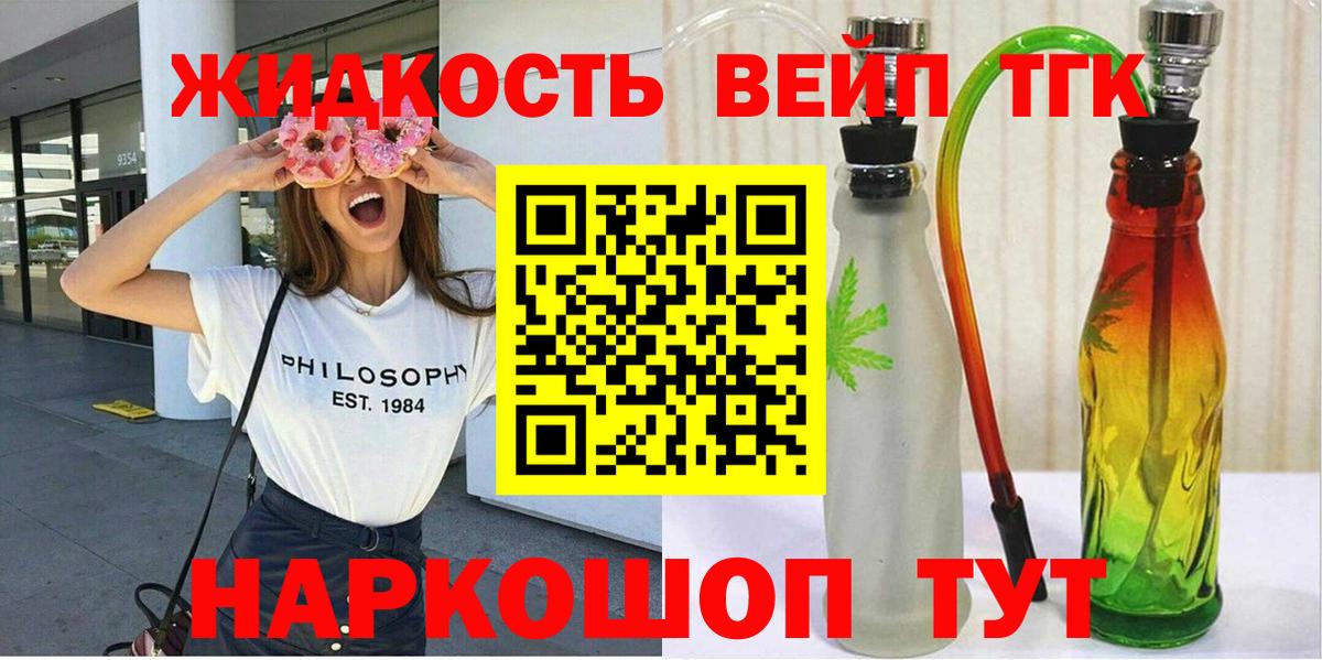 ТГК гашишное масло  Вход с VPN  Шебекино  цены наркотик  ТГК вейп 